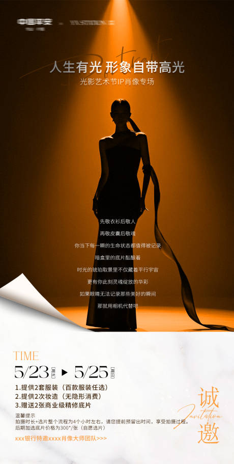 源文件下載【享設計】搜索編號：29720032149383202【光影肖像藝術節攝影邀約海報】
