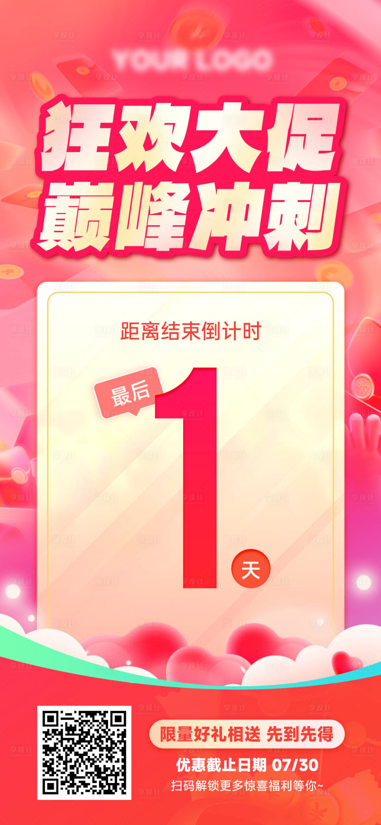 源文件下載【享設計】搜索編號：64800032095045693【狂歡大促優惠倒計時】