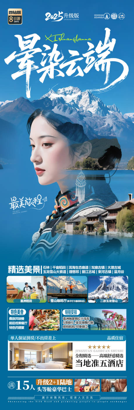 源文件下載【享設(shè)計】搜索編號：81430031871947948【云南旅游海報 】