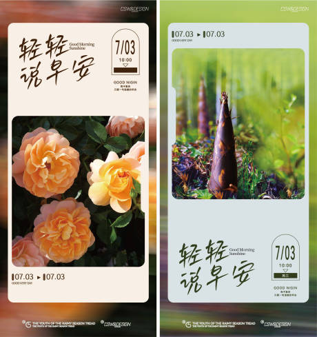 源文件下载【享设计】搜索编号：75130031754917158【早安图海报】