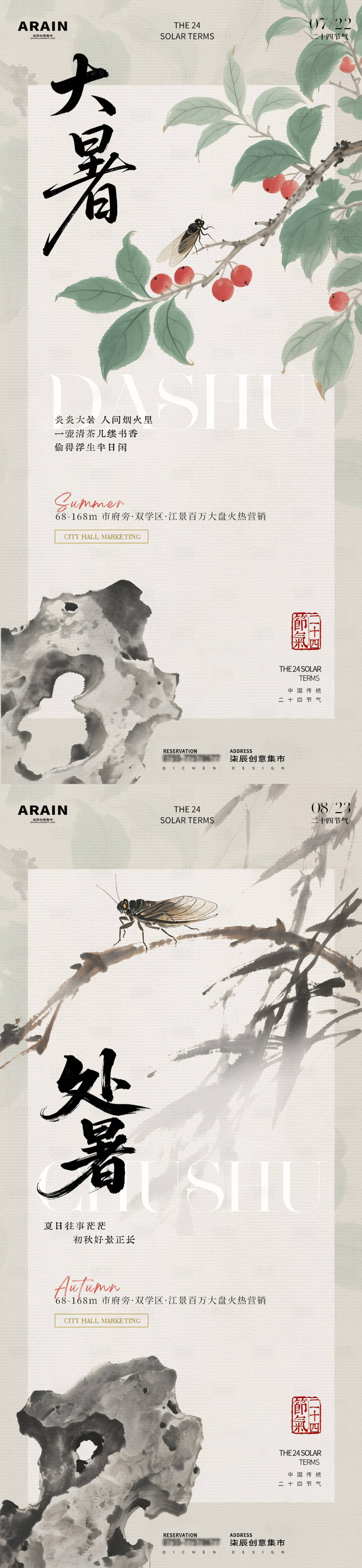 源文件下载【享设计】搜索编号：90070031959851294【大暑处暑中式插画海报】