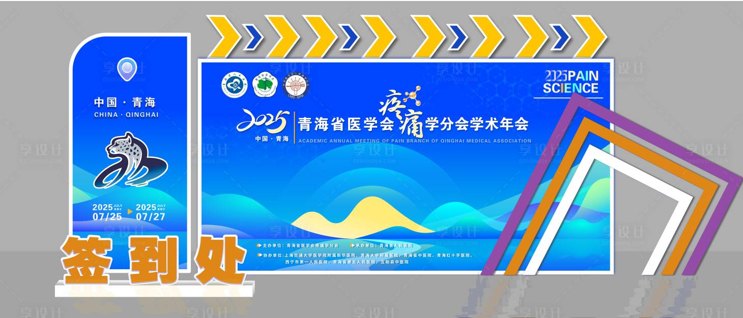 源文件下载【享设计】搜索编号：62080032094802626【医学会签到墙背景板美陈】