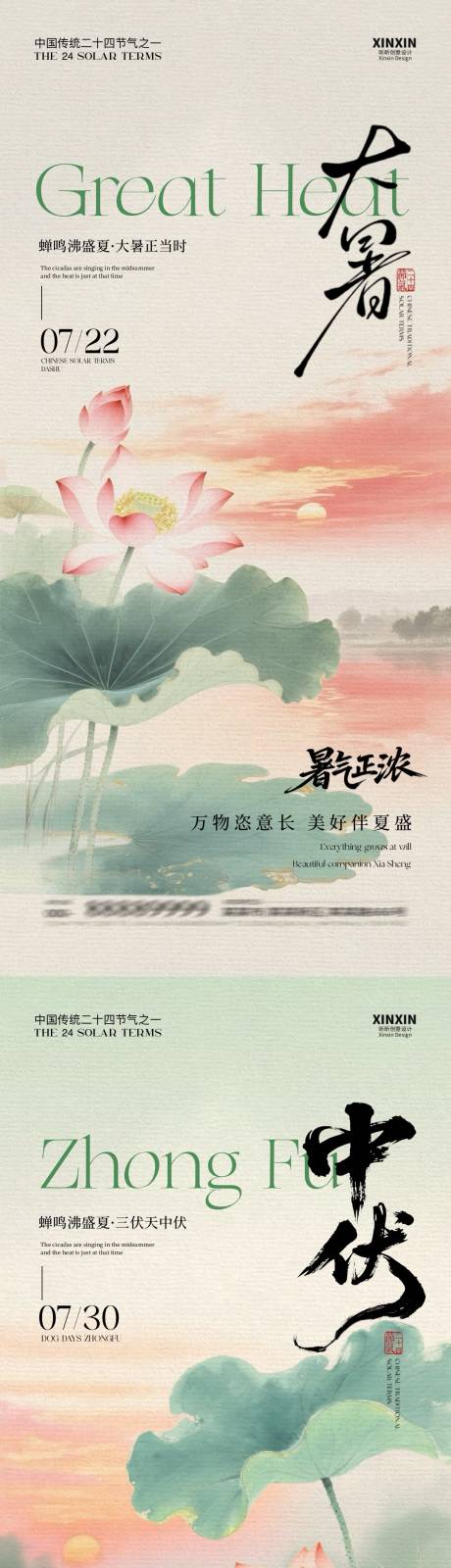 源文件下载【地产大暑中伏古风插画海报】编号：98620031778962171