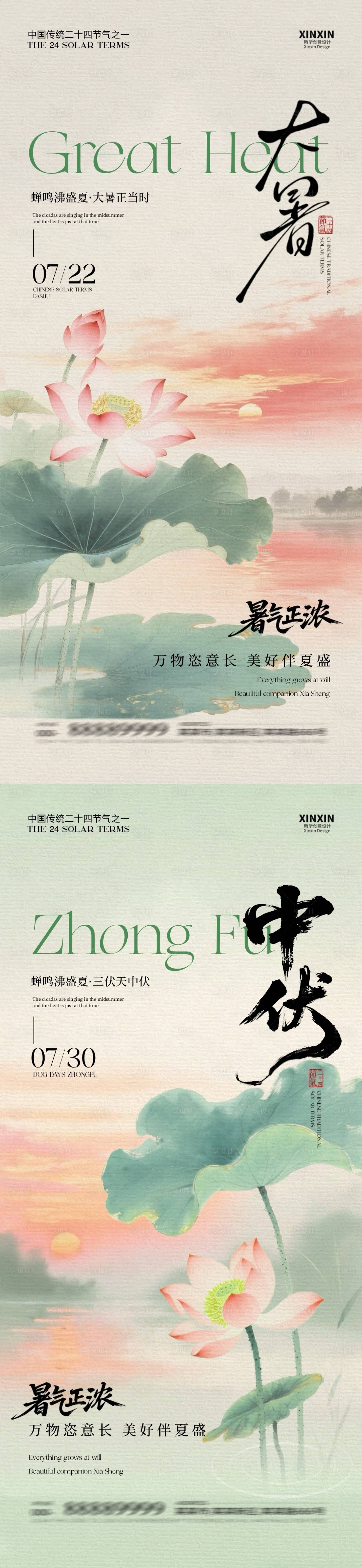 源文件下载【享设计】搜索编号：98620031778962171【地产大暑中伏古风插画海报】