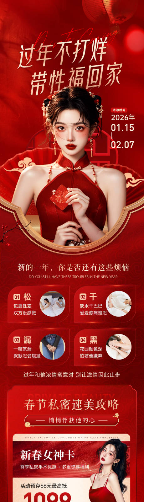 源文件下载【过年不打烊带性福回家】编号：45580032012079562