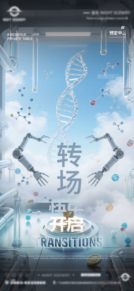 源文件下载【享设计】搜索编号：45650031904648592【夜店酒吧转场预定海报】