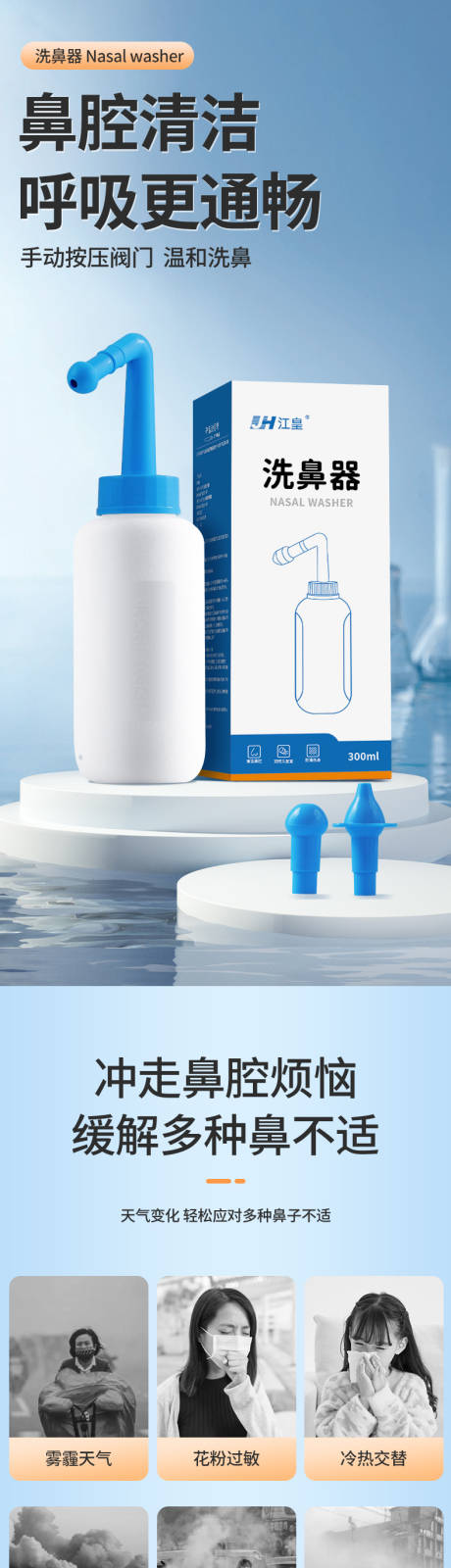 洗鼻器详情页