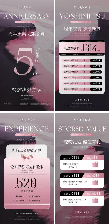 源文件下载【美业周年庆卡项活动海报】编号：77290031679431435
