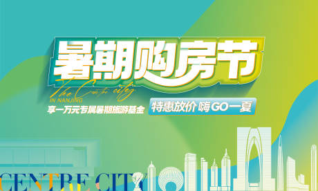 源文件下載【享設計】搜索編號：30820032235987377【暑期購房節活動】