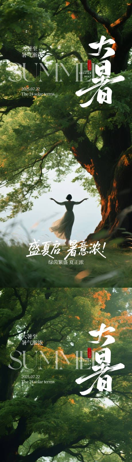 源文件下载【享设计】搜索编号：17240031730119422【文艺大暑海报】