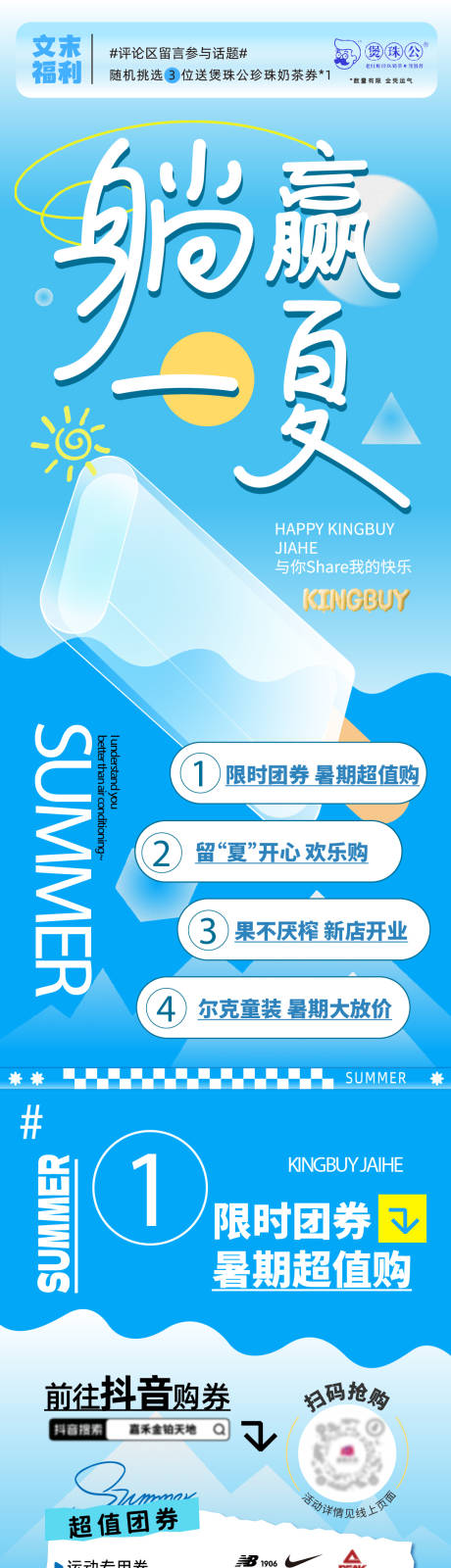 源文件下载【享设计】搜索编号：94620031923703828【夏日商业推文长图】