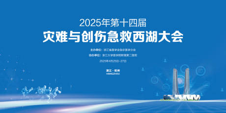 源文件下載【享設(shè)計(jì)】搜索編號(hào)：61350031973486163【創(chuàng)傷急診大會(huì)】