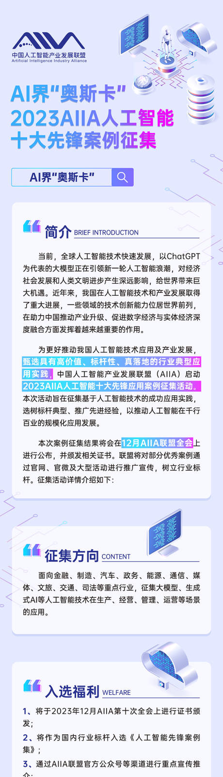 源文件下載【享設計】搜索編號：98140032194741214【主視覺kv科技智能生態會議長圖】