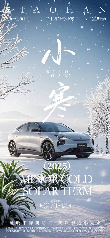 源文件下載【小寒節(jié)氣海報】編號：45850032114512803