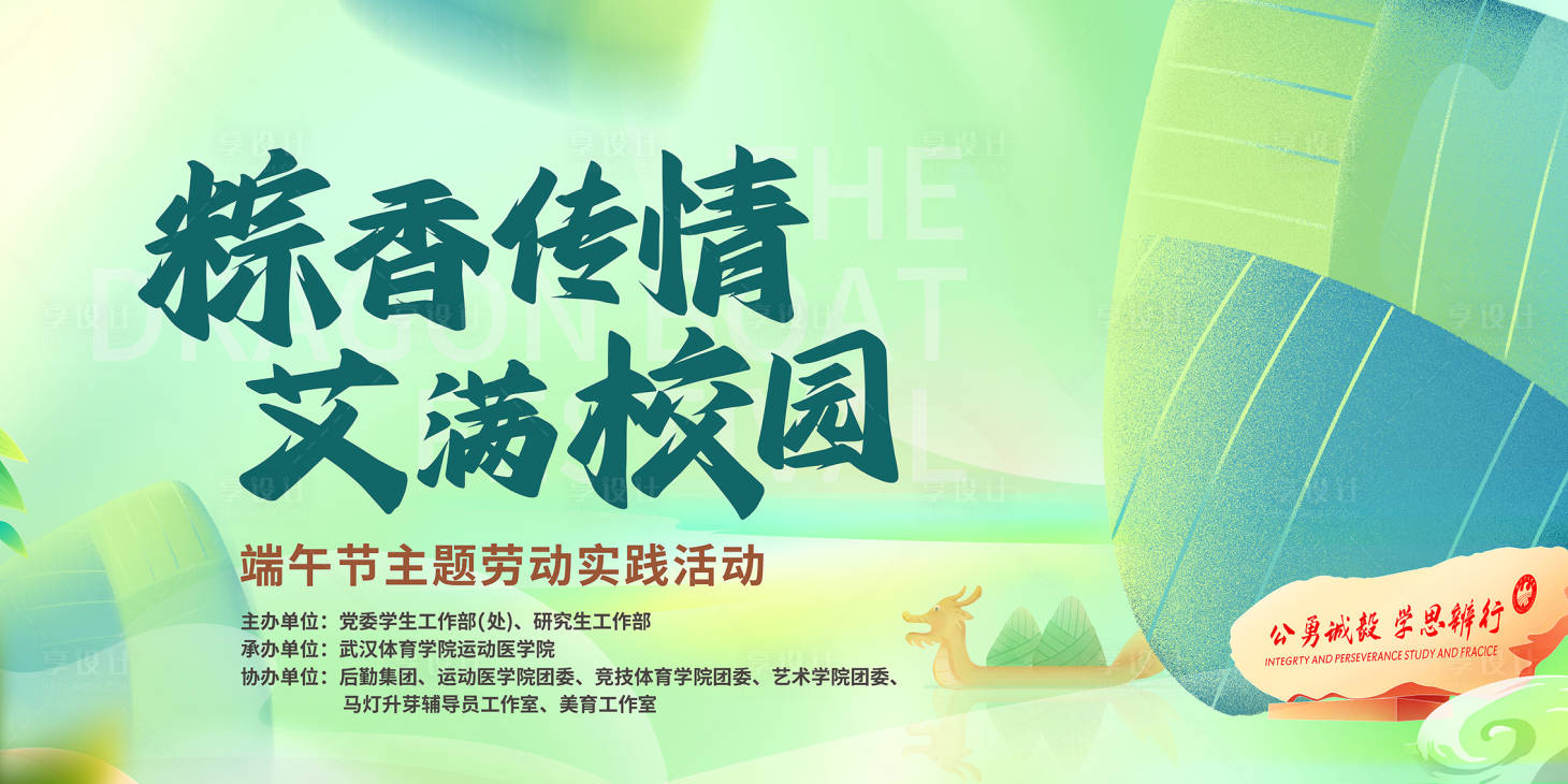 源文件下载【享设计】搜索编号：28940031705269454【端午节校园活动】