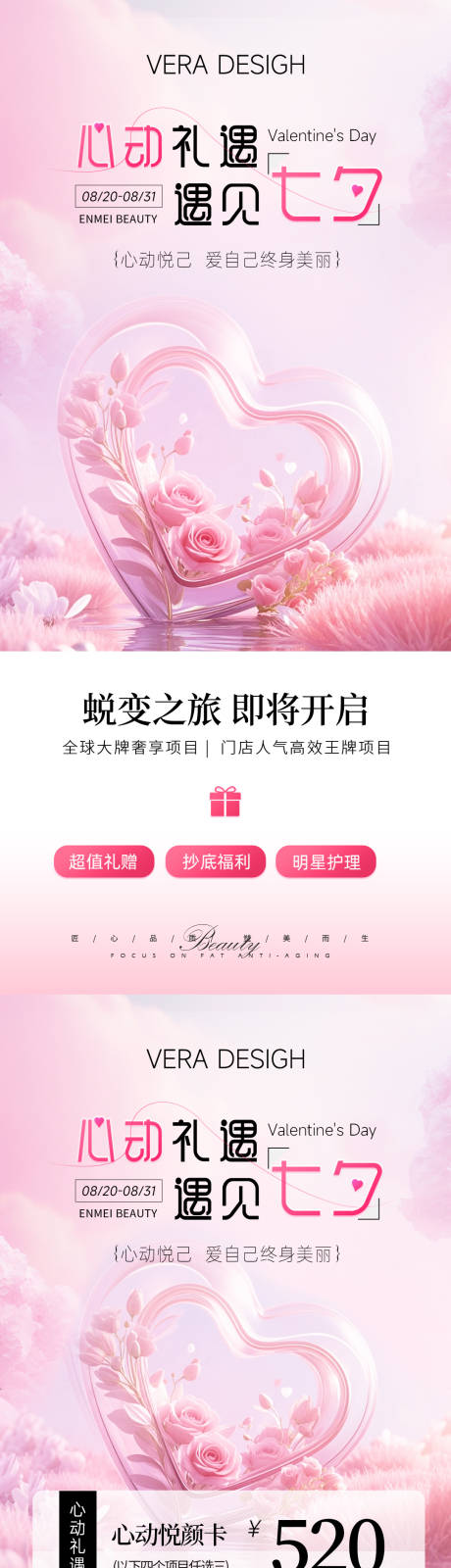 源文件下載【享設(shè)計(jì)】搜索編號(hào)：21550032170028232【美業(yè)七夕節(jié)活動(dòng)海報(bào)】