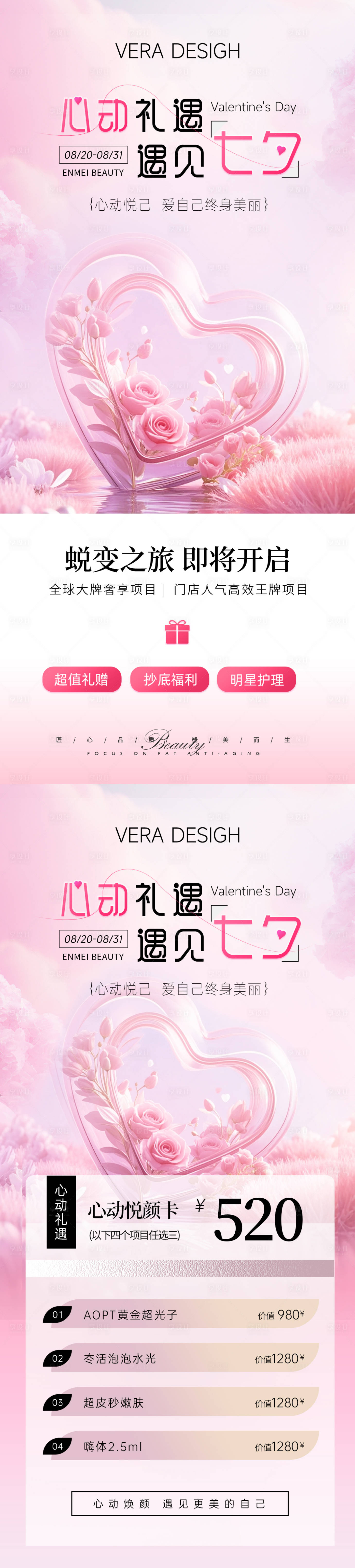 源文件下載【享設計】搜索編號：21550032170028232【美業(yè)七夕節(jié)活動海報】