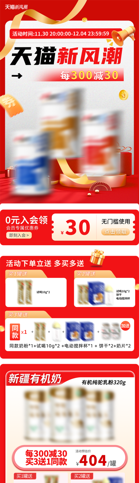 源文件下載【享設計】搜索編號：30300032166775147【天貓新風潮電商首頁】