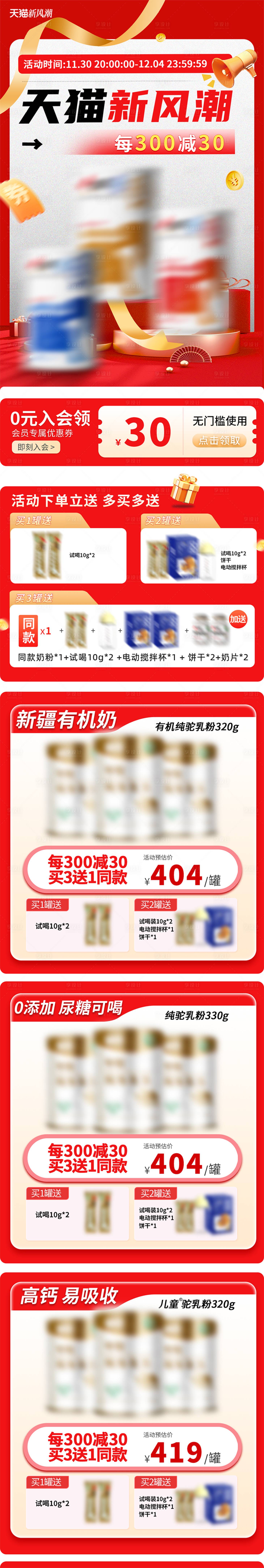 源文件下载【享设计】搜索编号：30300032166775147【天猫新风潮电商首页】