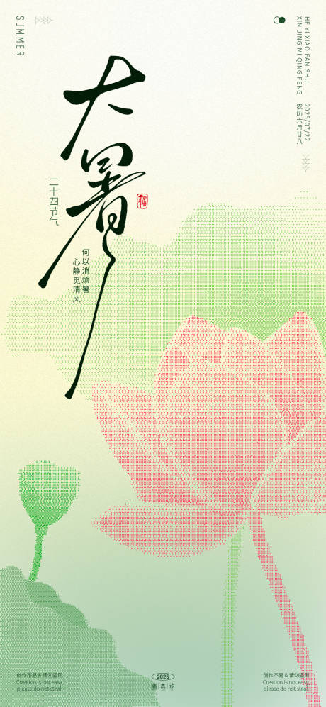 源文件下载【享设计】搜索编号：77950031951339327【大暑插画海报】