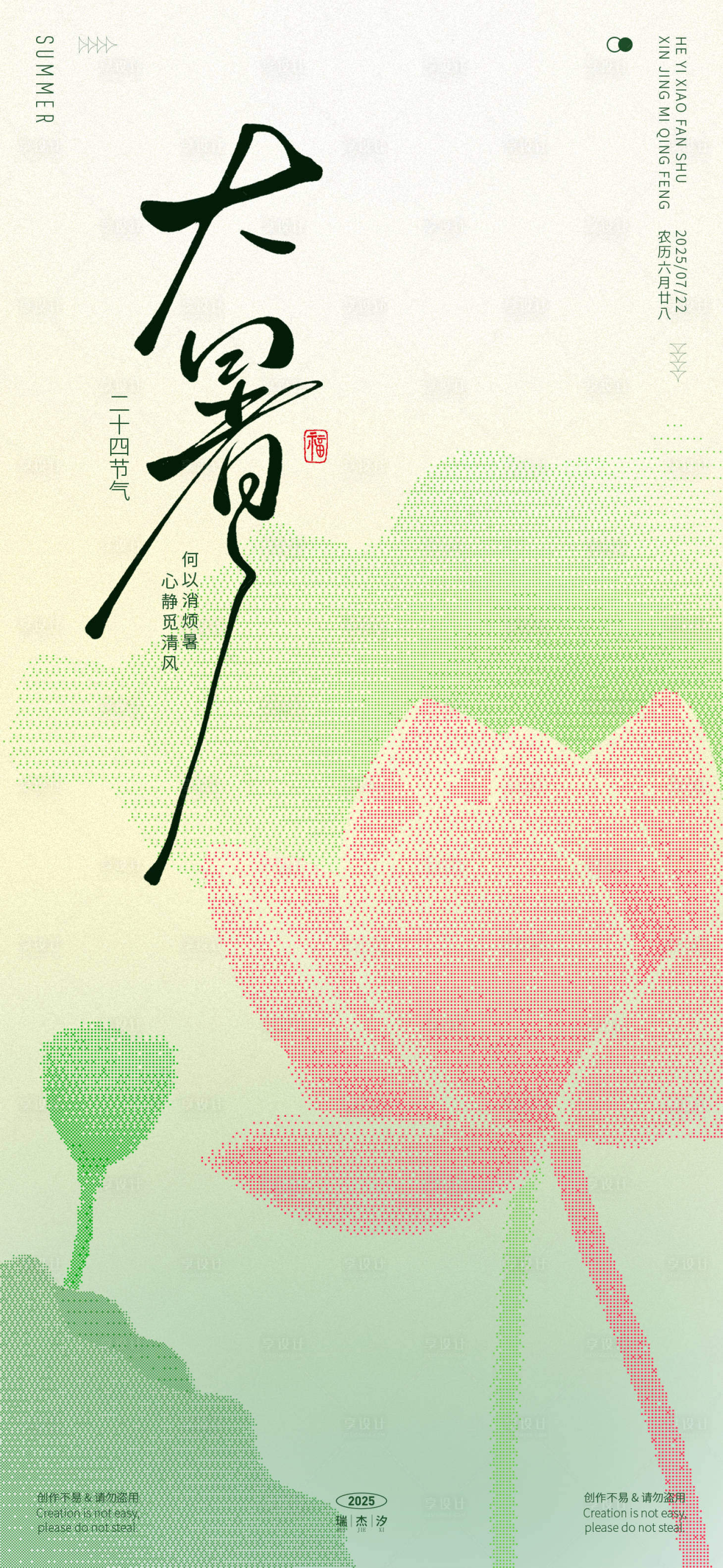源文件下載【享設計】搜索編號：77950031951339327【大暑插畫海報】