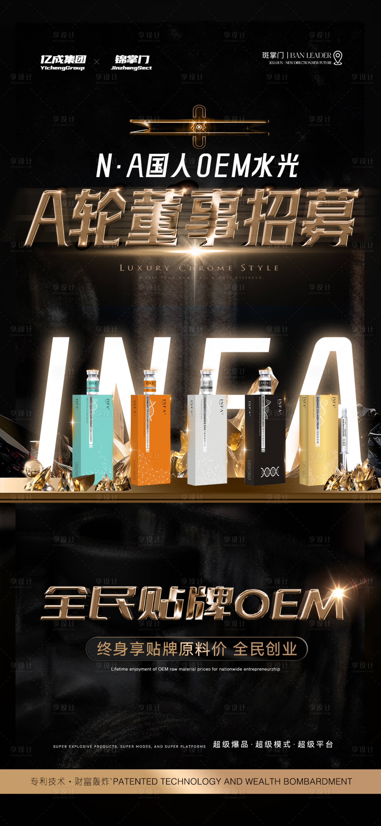 源文件下載【醫美董事招募活動海報】編號：62560031909529765