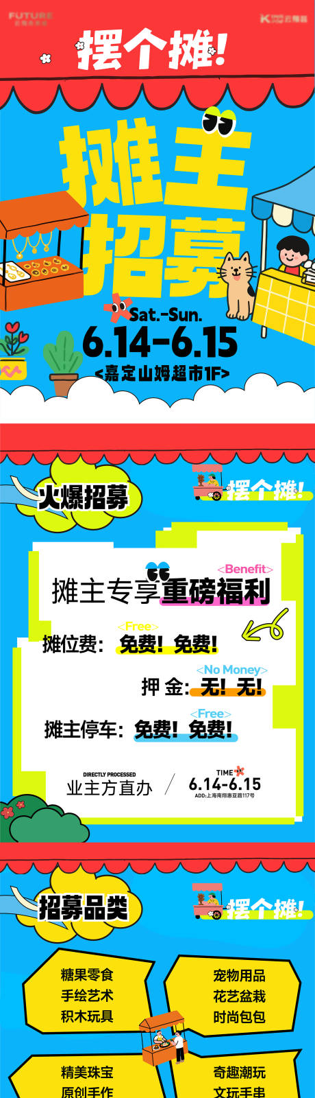 源文件下載【享設計】搜索編號：58620032197224771【市集攤主招募】