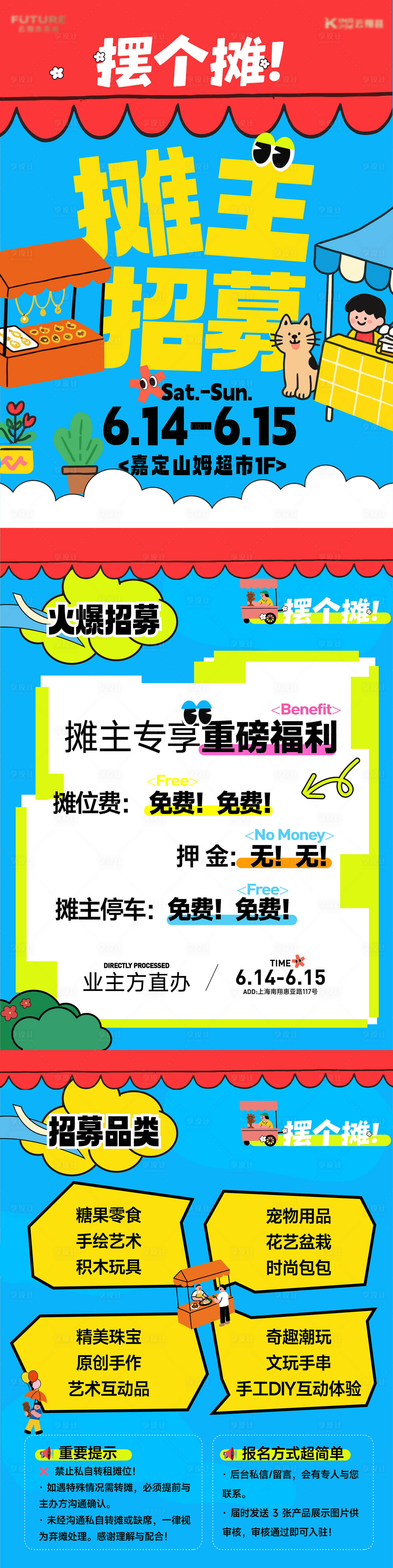 源文件下載【享設計】搜索編號：58620032197224771【市集攤主招募】