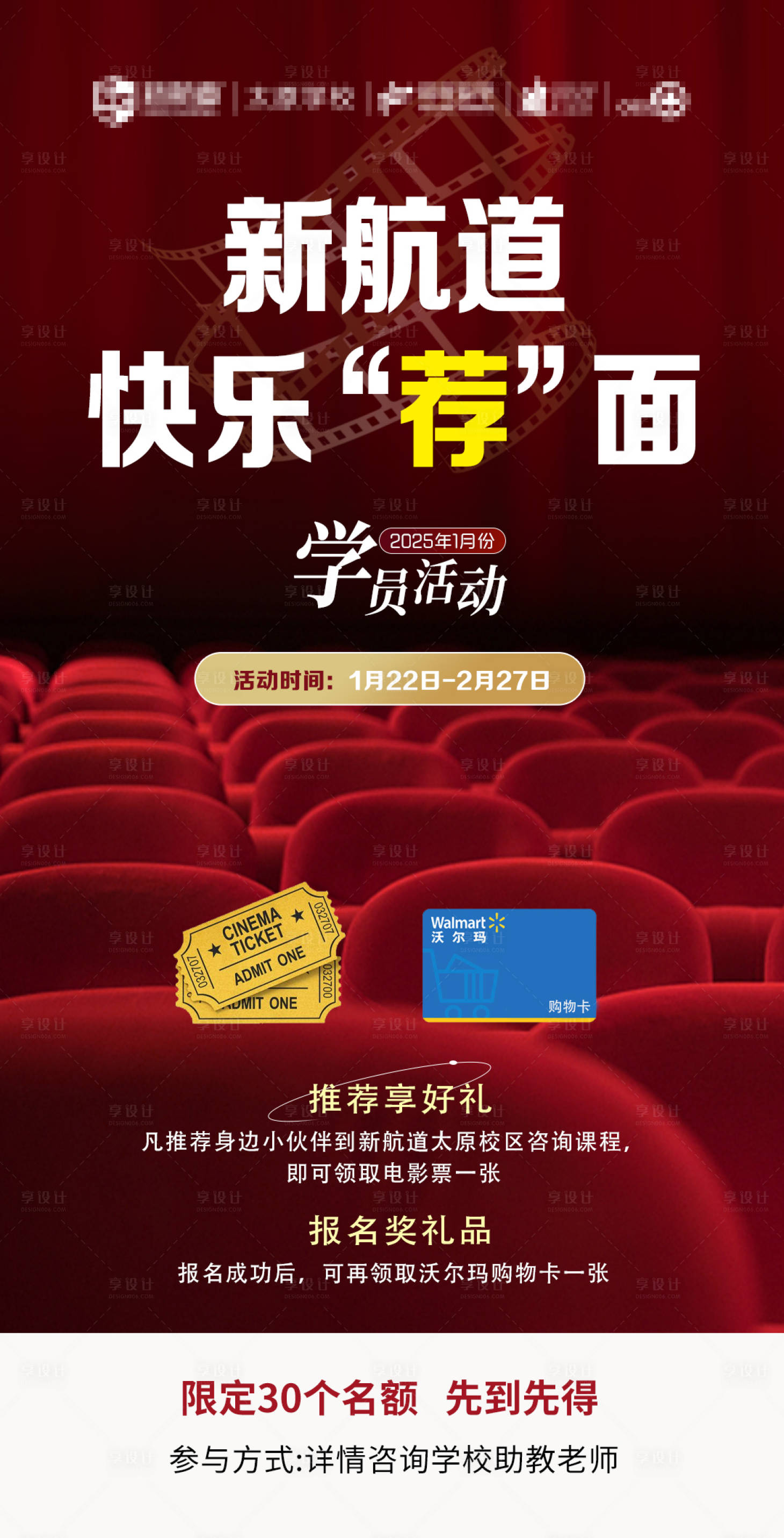 源文件下载【享设计】搜索编号：84080031808047136【教育推荐送电影票海报】