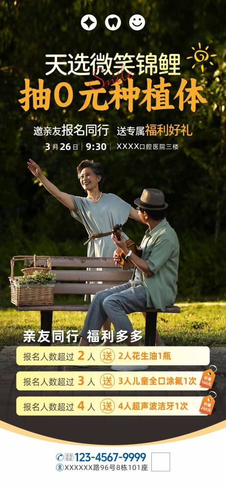 源文件下載【享設(shè)計(jì)】搜索編號(hào)：21850031720247996【0元抽植體活動(dòng)海報(bào)】