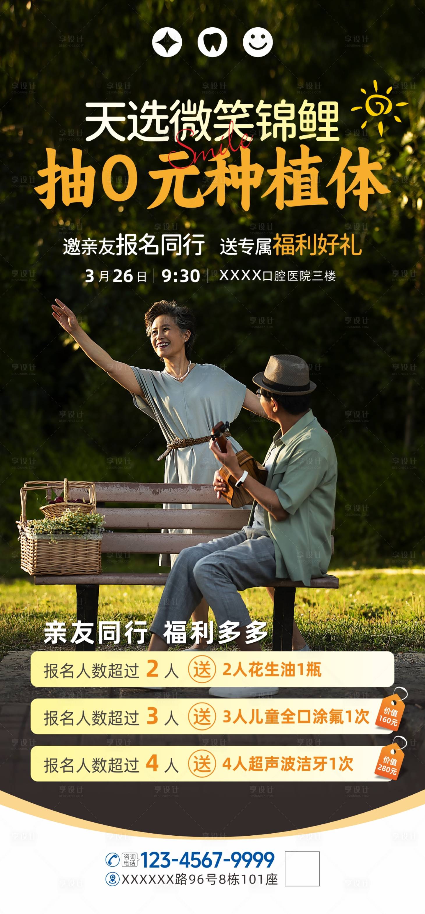 源文件下載【享設計】搜索編號：21850031720247996【0元抽植體活動海報】