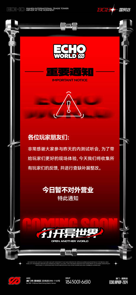 源文件下载【酒吧夜店公告通知告示海报】编号：80710031907532019