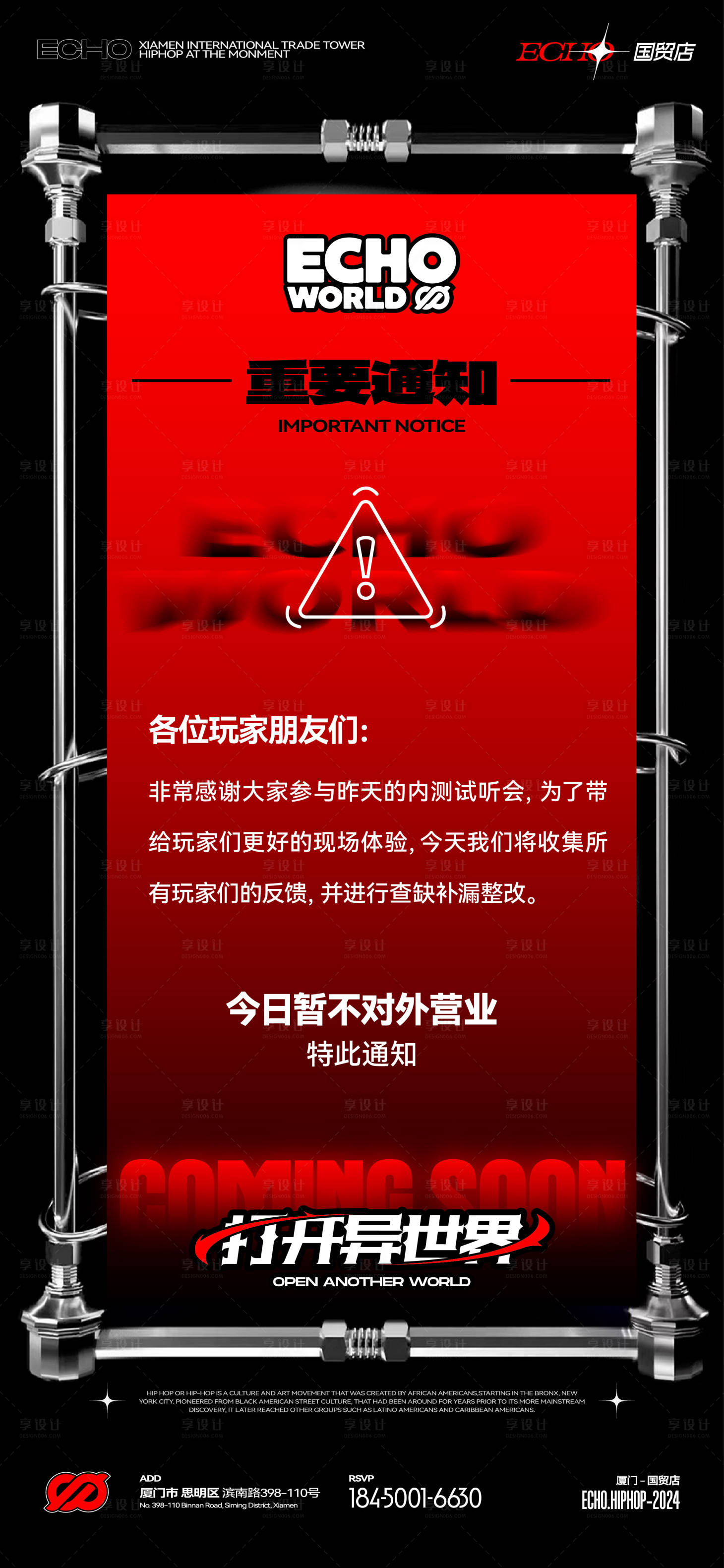 源文件下载【享设计】搜索编号：80710031907532019【酒吧夜店公告通知告示海报】