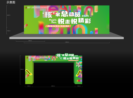 源文件下载【享设计】搜索编号：11860031765196565【企业春季健步走暨员工家庭日活动】