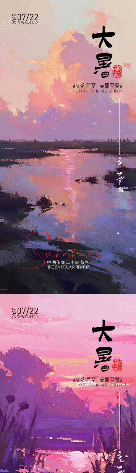 源文件下载【大暑系列海报】编号：15030031843297167