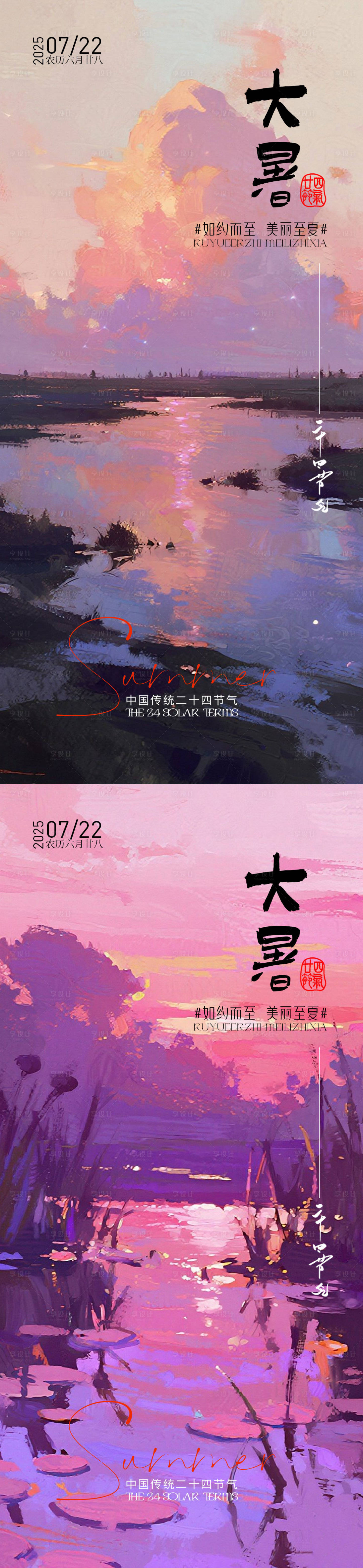 源文件下载【大暑系列海报】编号：15030031843297167
