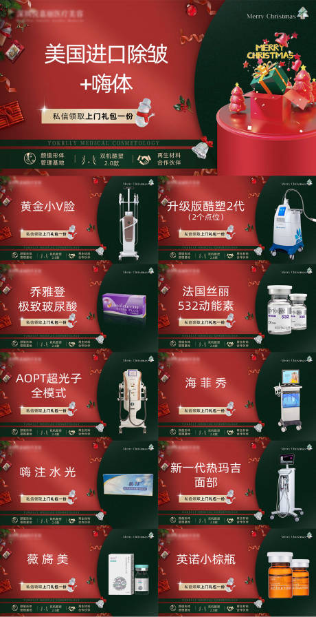 源文件下载【医美圣诞节主图banner】编号：63560031870692298