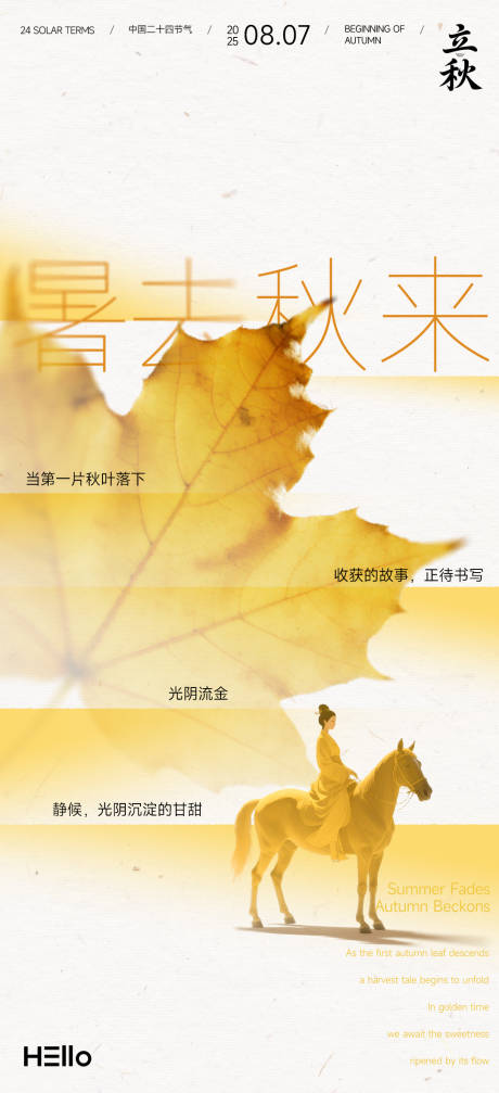 源文件下载【享设计】搜索编号：58670032078345993【立秋节气海报】
