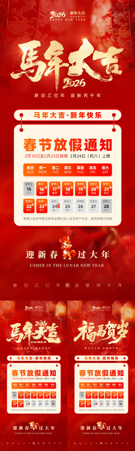 源文件下载【马年放假红金系列海报】编号：88000032108898595