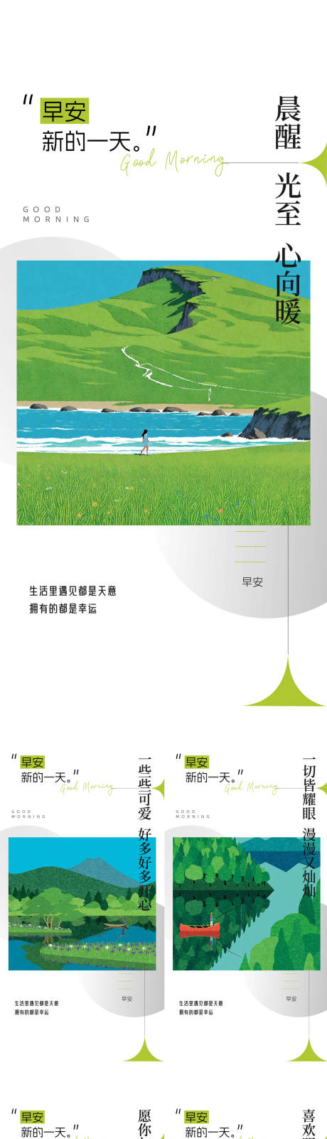 源文件下載【地產文旅早安日簽海報】編號：61430032236727786