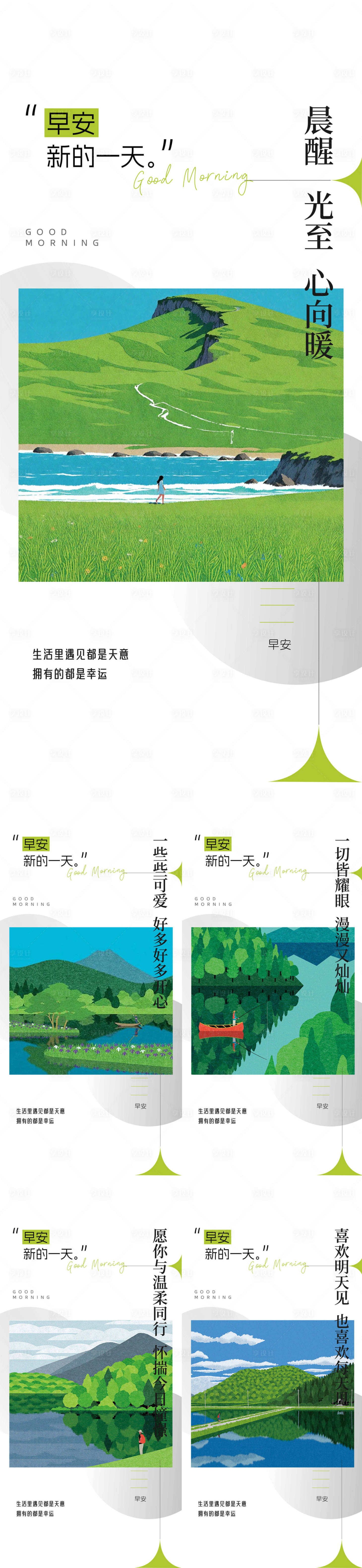 源文件下載【享設計】搜索編號：61430032236727786【地產文旅早安日簽海報】