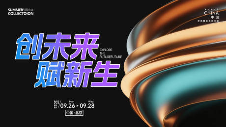 源文件下載【享設計】搜索編號：31430032157609625【科技感 未來漸變banner】