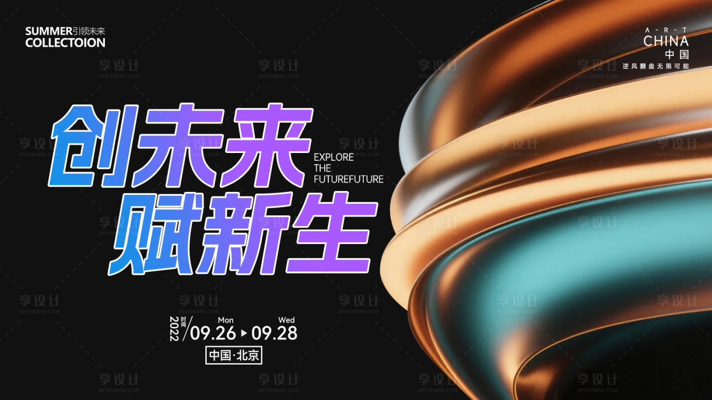 源文件下載【享設計】搜索編號：31430032157609625【科技感 未來漸變banner】