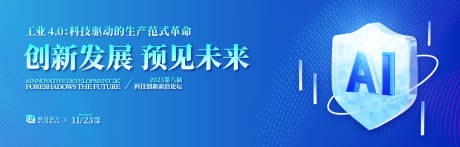 源文件下载【AI科技创新活动背景板】编号：53090031858844275