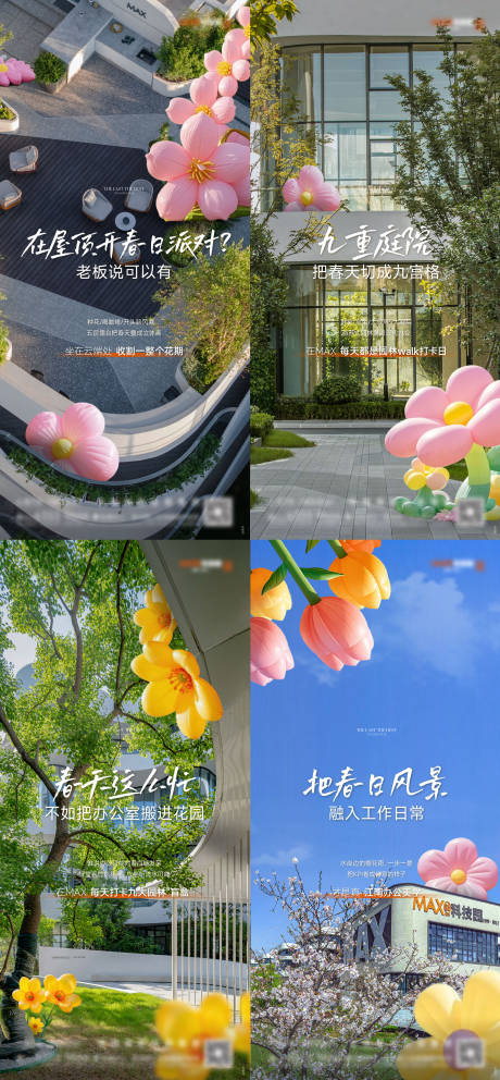 源文件下载【春日泡泡花实景刷屏】编号：78760032101006054