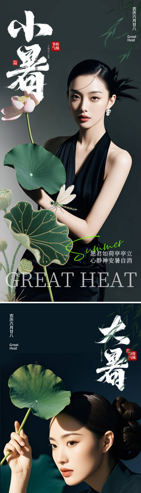 源文件下载【大暑小暑节气海报】编号：96310031732922228