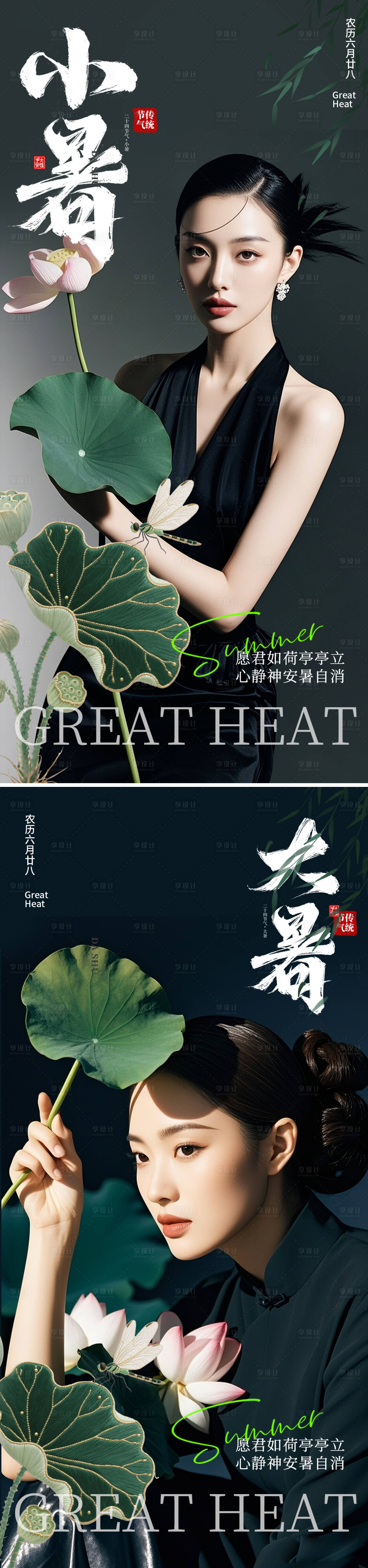 源文件下载【享设计】搜索编号：96310031732922228【大暑小暑节气海报】