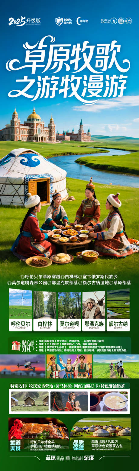 源文件下载【草原呼伦贝尔新疆旅游海报内蒙古】编号：55090031807146617