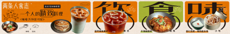 大众点评小吃中餐咖啡五连图餐饮海报