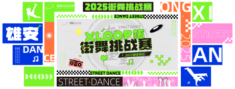 源文件下载【街舞潮玩艺术节主视觉】编号：33180032113878590